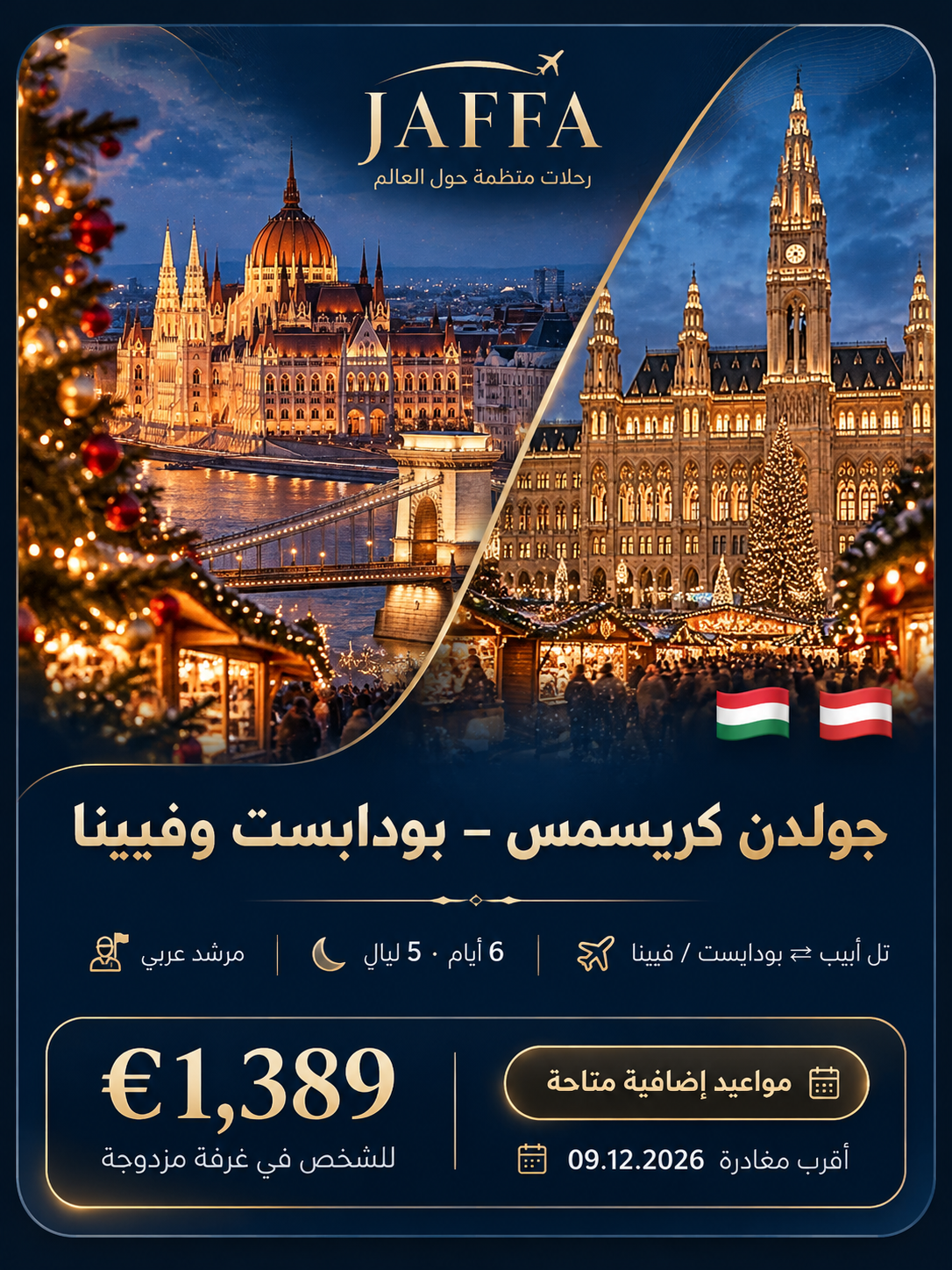 جولدن كريسماس — بودابست وفيينا