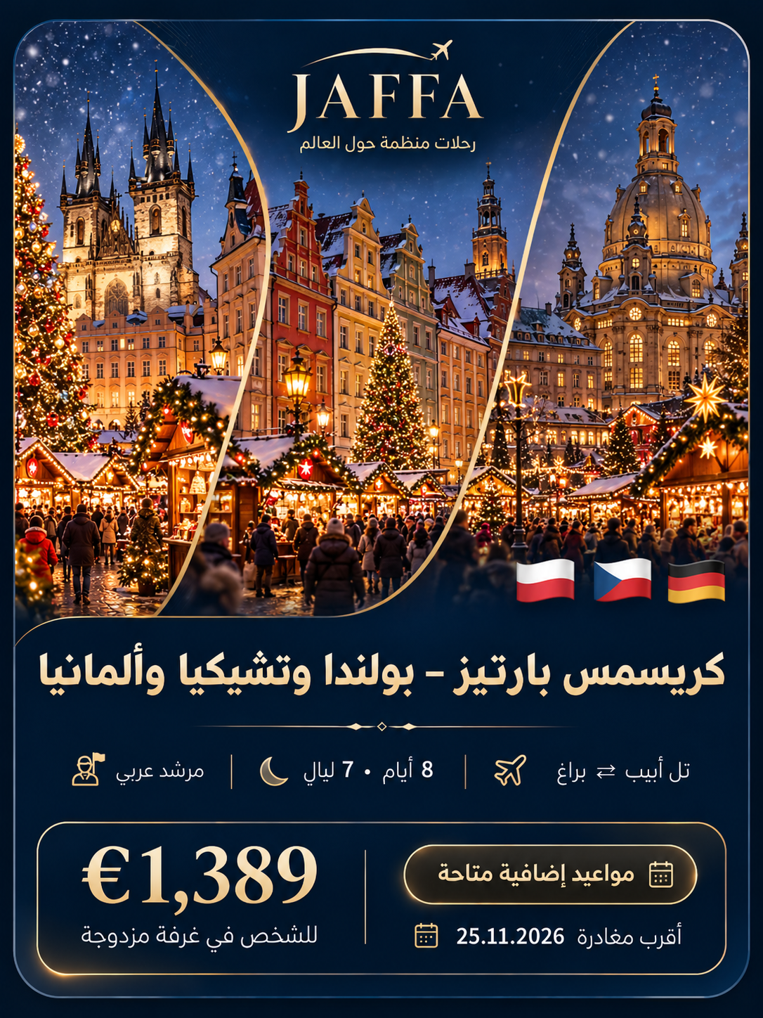 كريسماس بارتيز — بولندا وتشيكيا وألمانيا