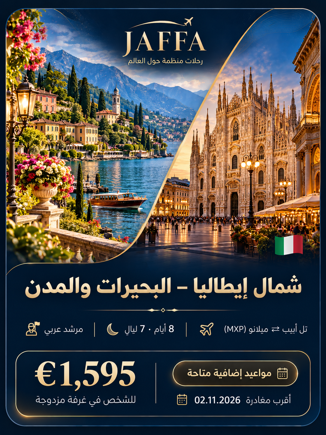 شمال إيطاليا — البحيرات والمدن